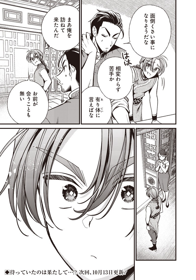 Koutei no Mago ni Tensei suru Koutei Chapter 67.1 11ページ