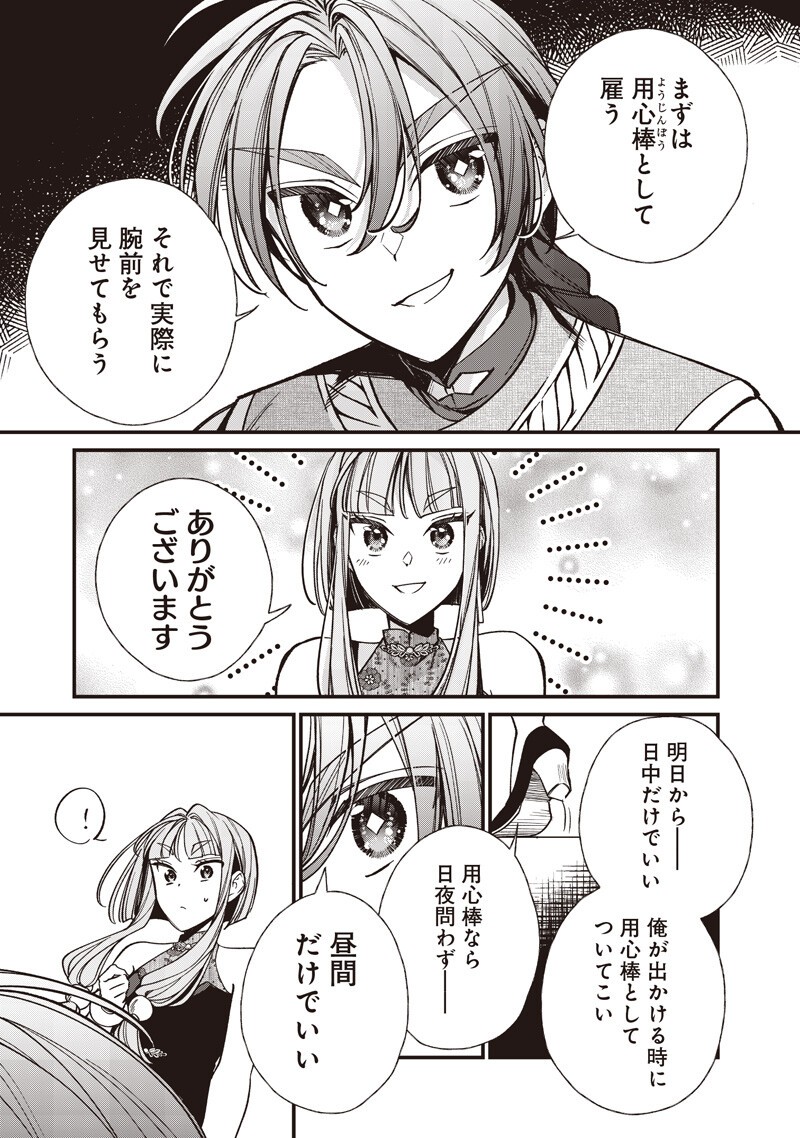 Koutei no Mago ni Tensei suru Koutei Chapter 67.1 3ページ