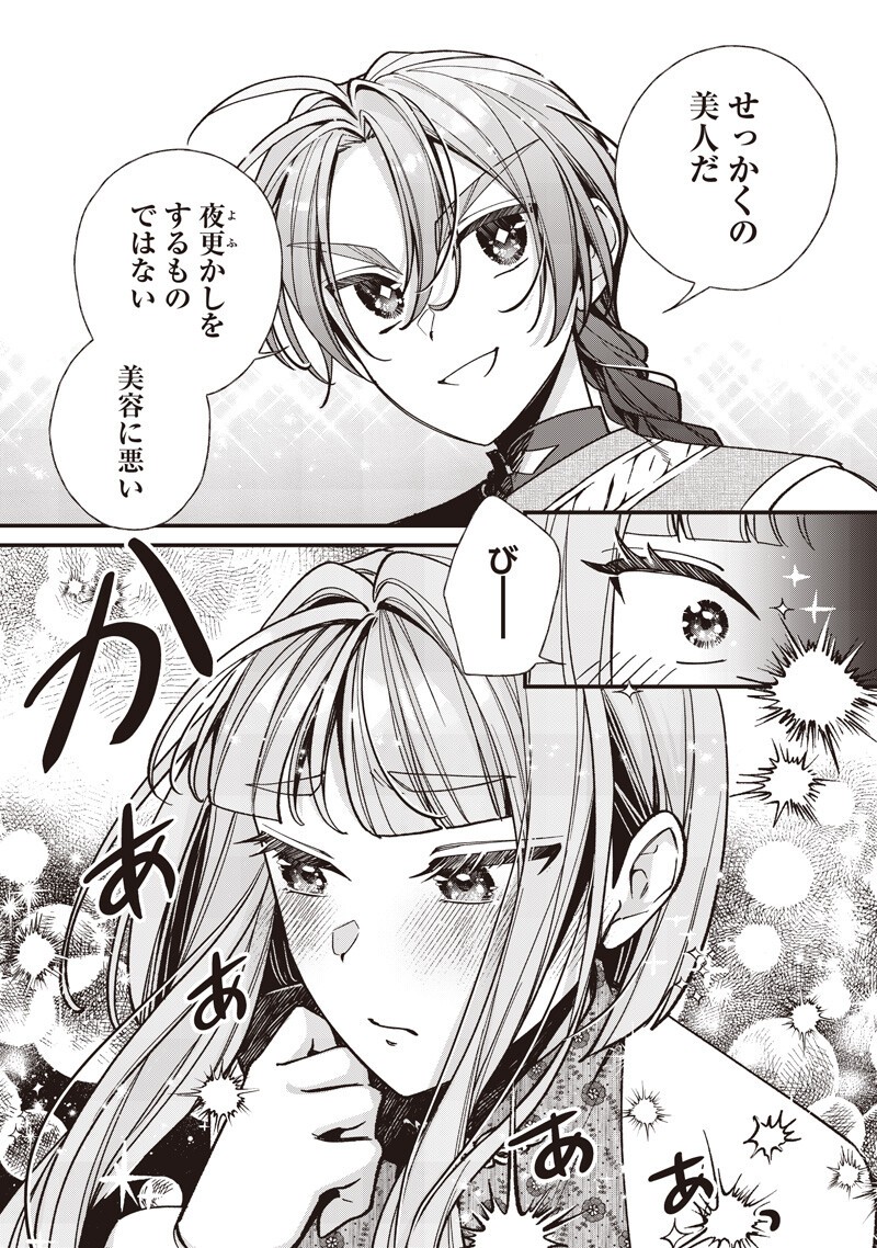 Koutei no Mago ni Tensei suru Koutei Chapter 67.1 4ページ