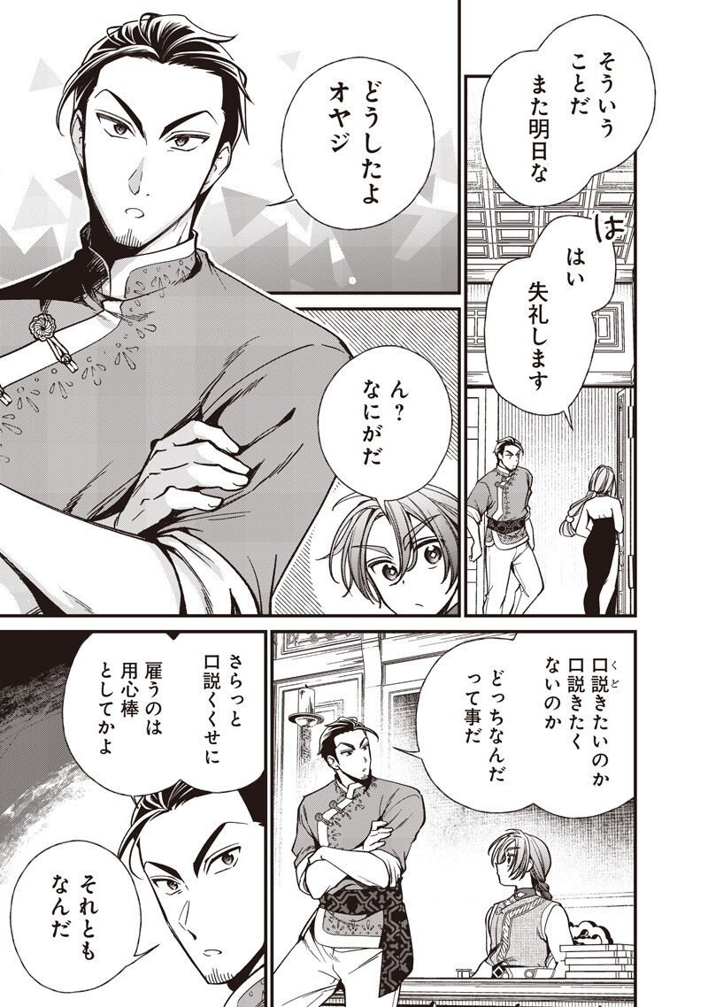 Koutei no Mago ni Tensei suru Koutei Chapter 67.1 5ページ