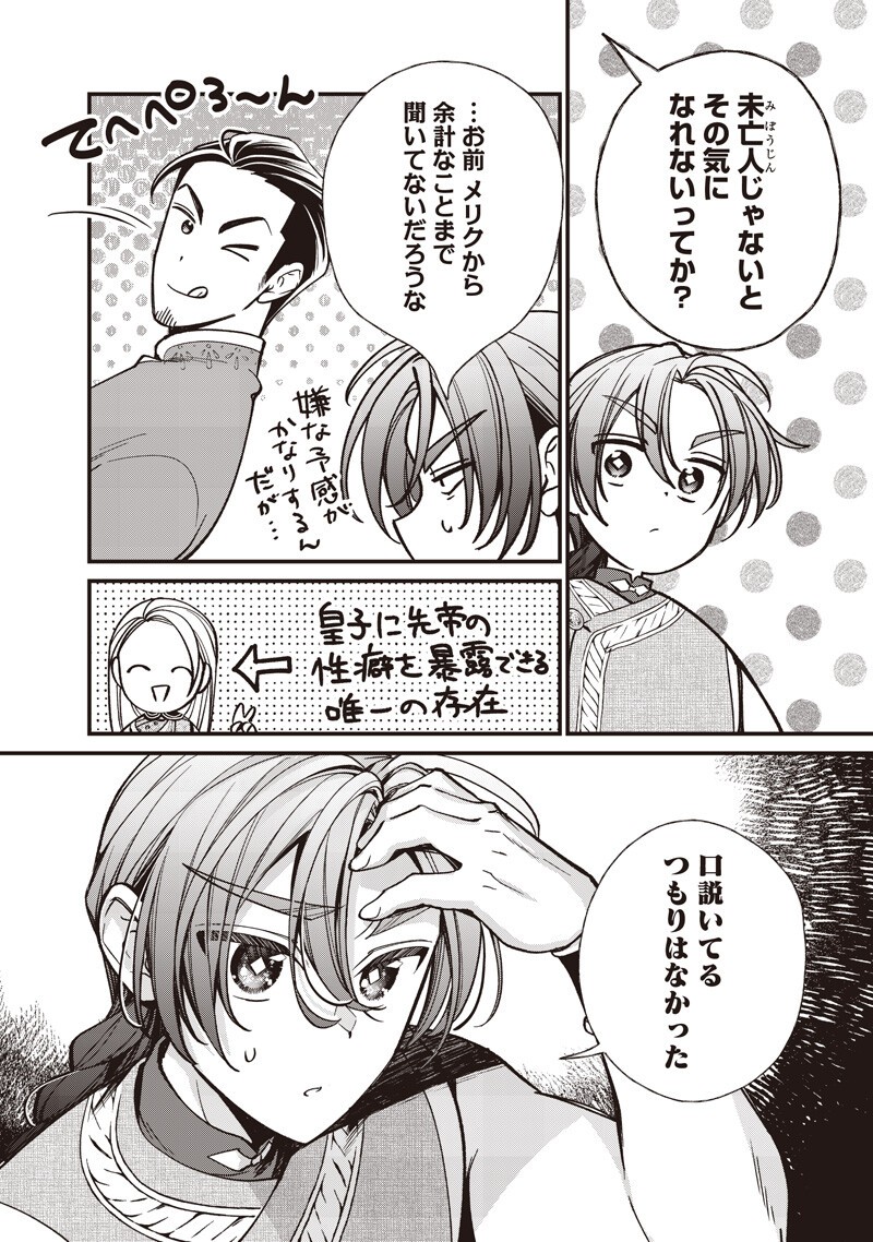 Koutei no Mago ni Tensei suru Koutei Chapter 67.1 6ページ