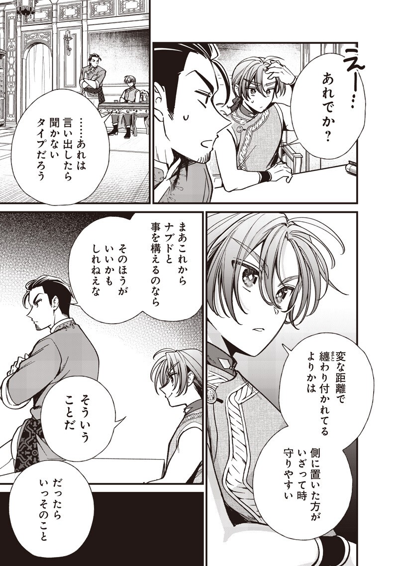 Koutei no Mago ni Tensei suru Koutei Chapter 67.1 7ページ