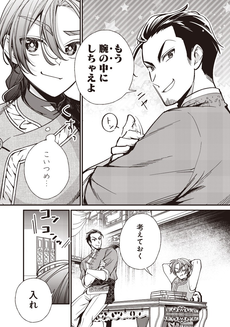 Koutei no Mago ni Tensei suru Koutei Chapter 67.1 8ページ