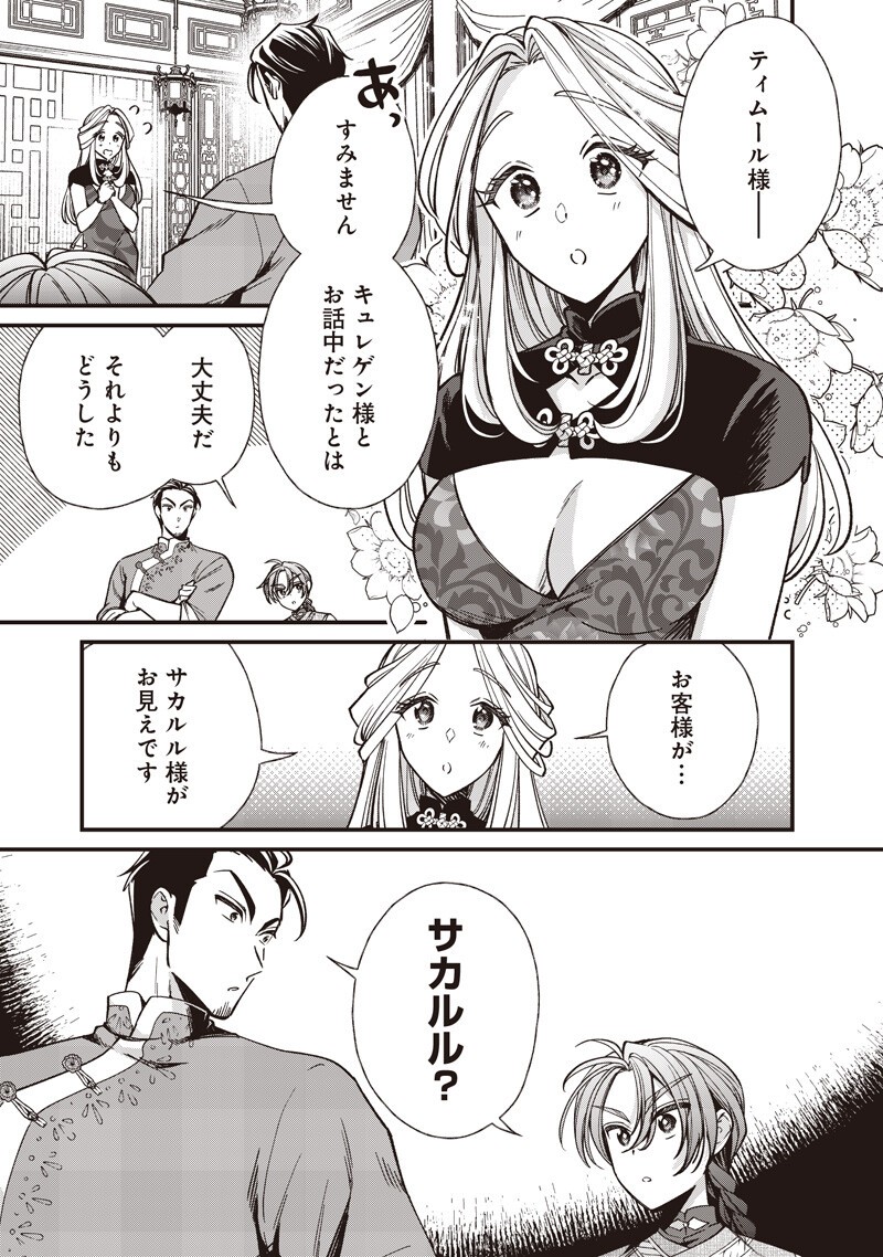 Koutei no Mago ni Tensei suru Koutei Chapter 67.1 9ページ