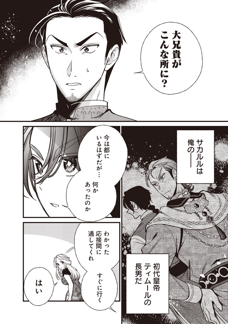 Koutei no Mago ni Tensei suru Koutei Chapter 67.1 10ページ