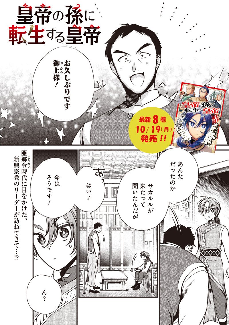 Koutei no Mago ni Tensei suru Koutei Chapter 67.2 1ページ