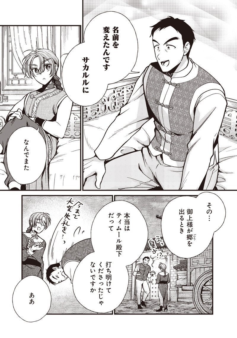 Koutei no Mago ni Tensei suru Koutei Chapter 67.2 2ページ