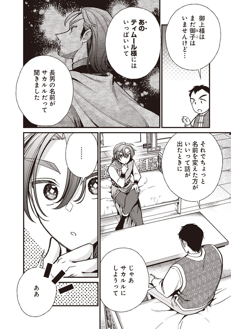 Koutei no Mago ni Tensei suru Koutei Chapter 67.2 3ページ