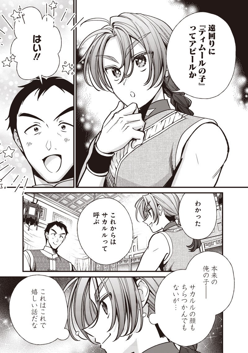 Koutei no Mago ni Tensei suru Koutei Chapter 67.2 4ページ