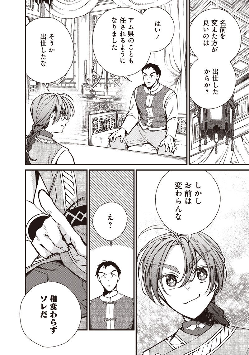 Koutei no Mago ni Tensei suru Koutei Chapter 67.2 5ページ