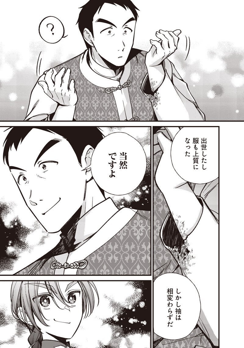 Koutei no Mago ni Tensei suru Koutei Chapter 67.2 6ページ