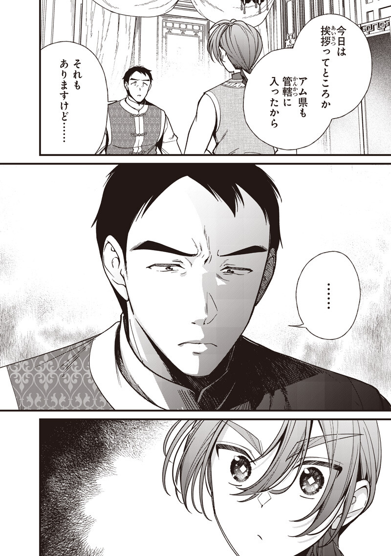 Koutei no Mago ni Tensei suru Koutei Chapter 67.2 7ページ