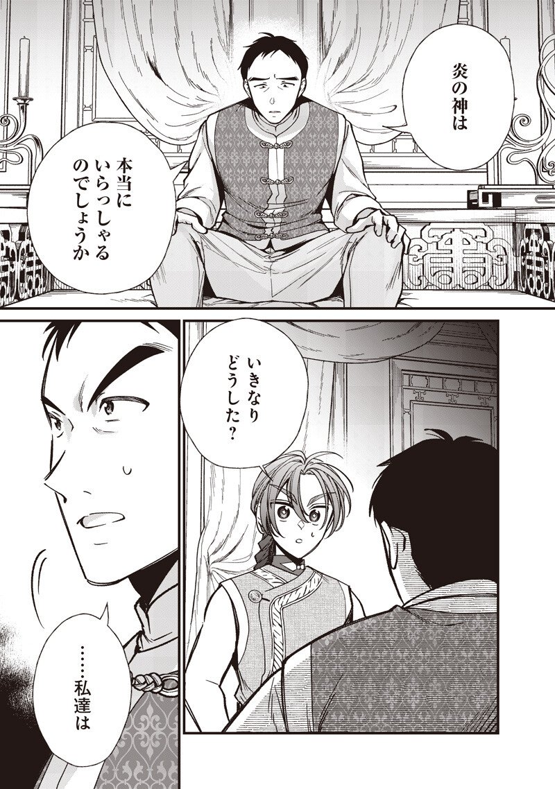 Koutei no Mago ni Tensei suru Koutei Chapter 67.2 8ページ