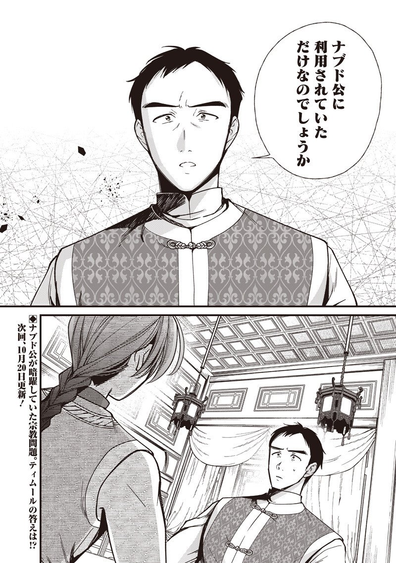 Koutei no Mago ni Tensei suru Koutei Chapter 67.2 9ページ