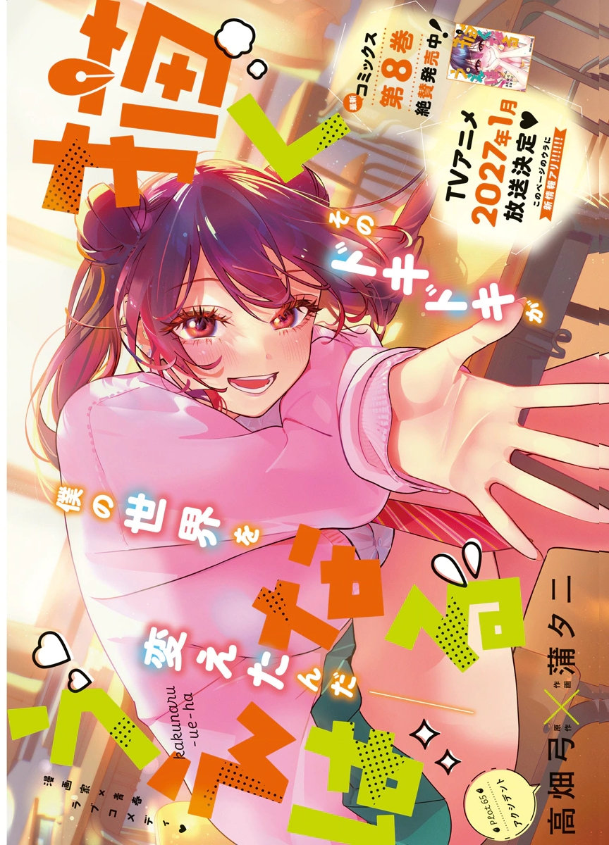 Kakunaru Ue wa Chapter 65 1ページ