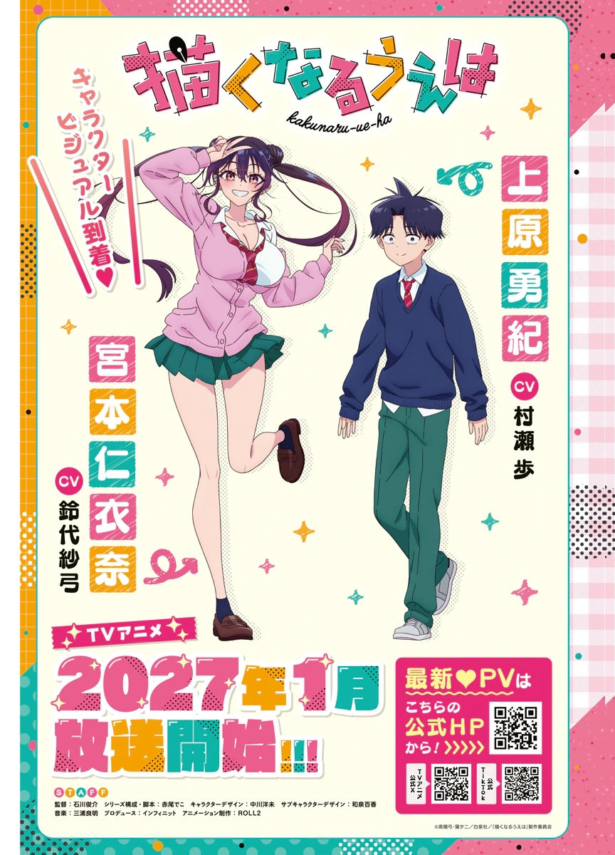 Kakunaru Ue wa Chapter 65 2ページ