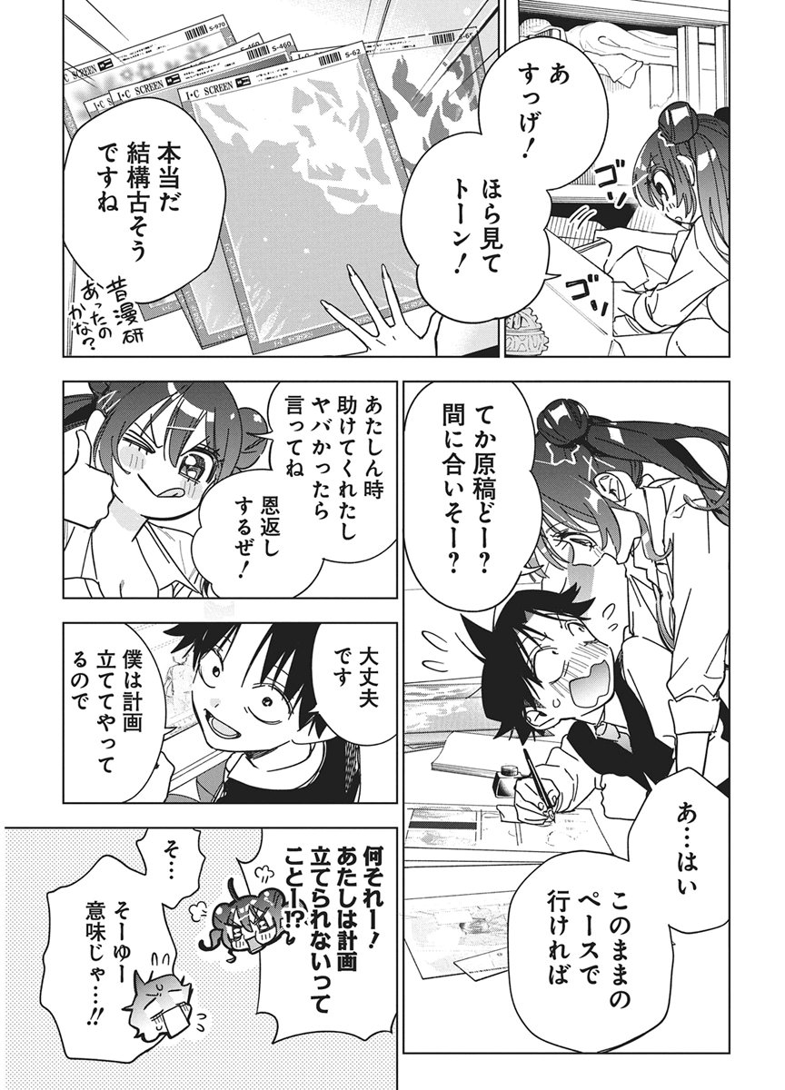 Kakunaru Ue wa Chapter 65 11ページ