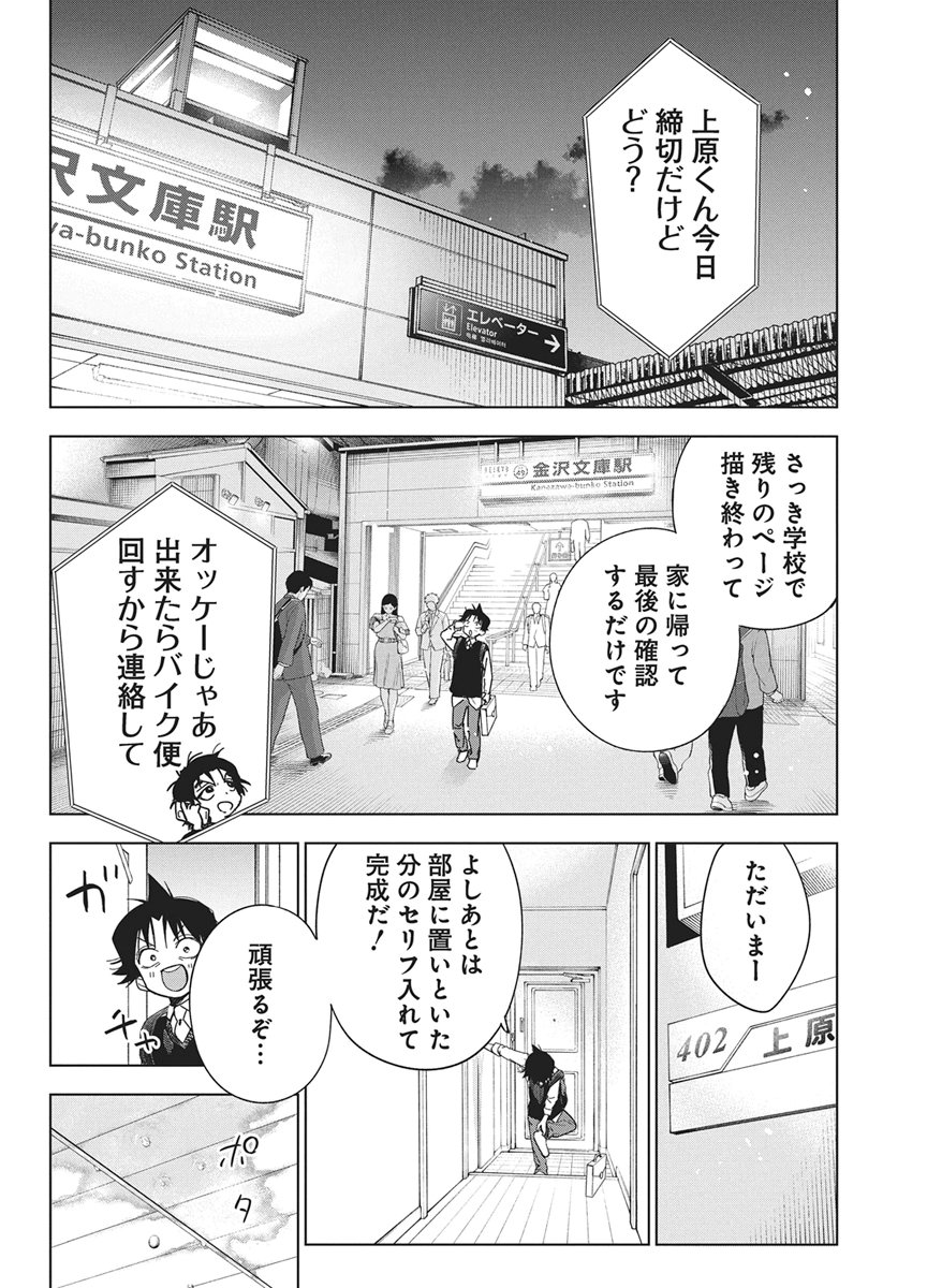 Kakunaru Ue wa Chapter 65 14ページ