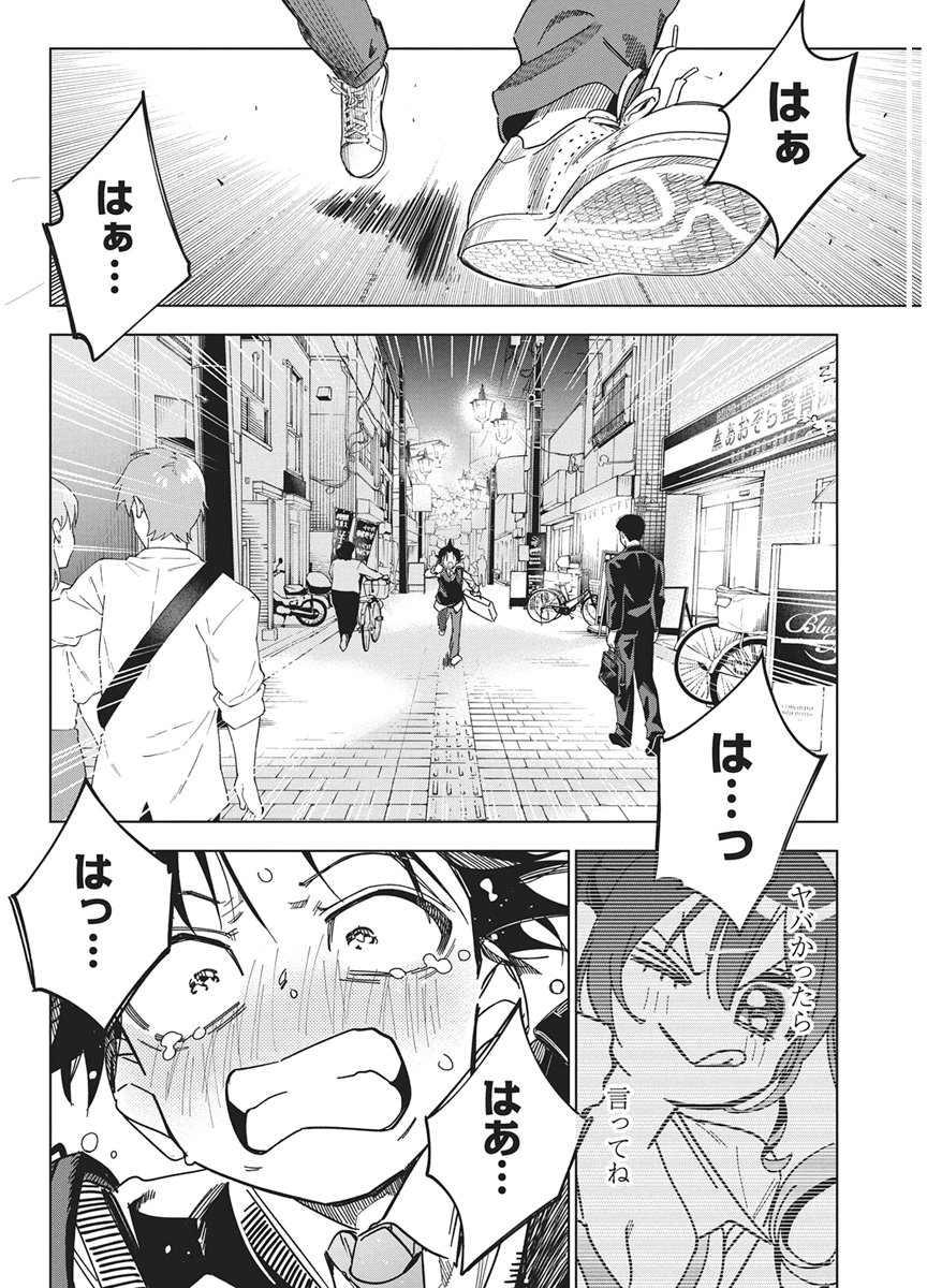 Kakunaru Ue wa Chapter 65 16ページ