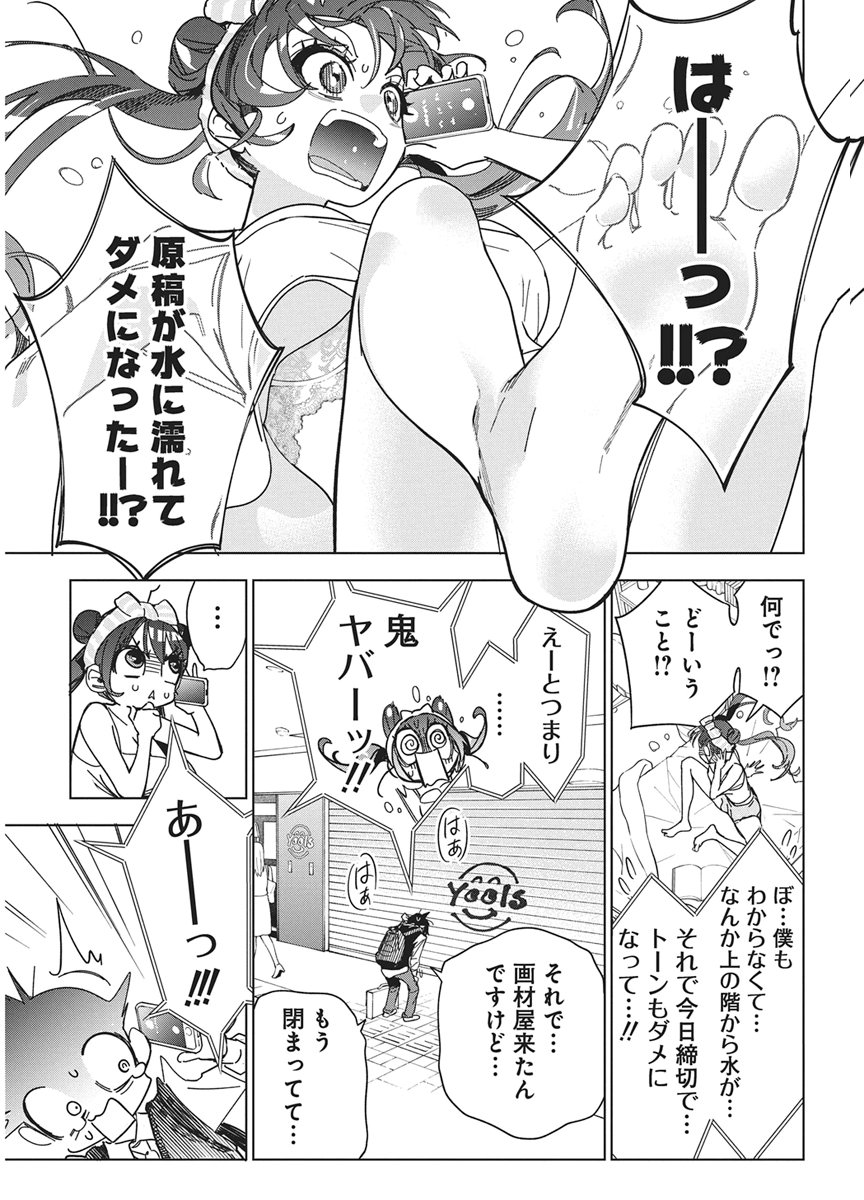 Kakunaru Ue wa Chapter 65 17ページ