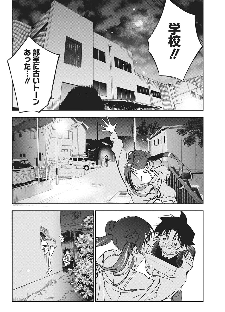 Kakunaru Ue wa Chapter 65 18ページ