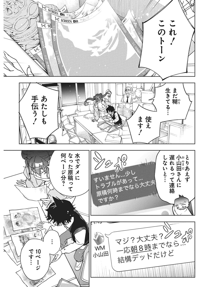 Kakunaru Ue wa Chapter 65 19ページ
