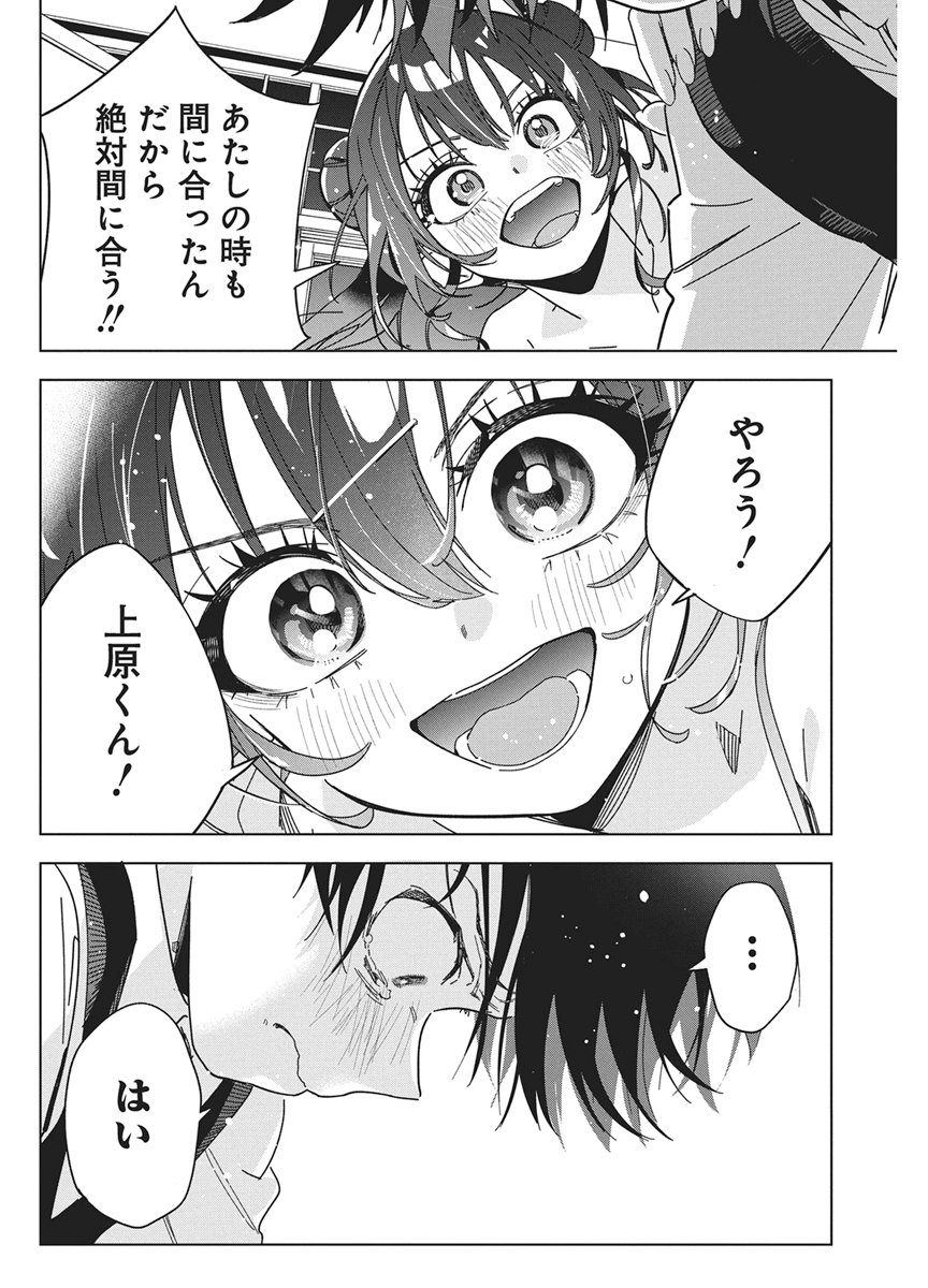Kakunaru Ue wa Chapter 65 20ページ