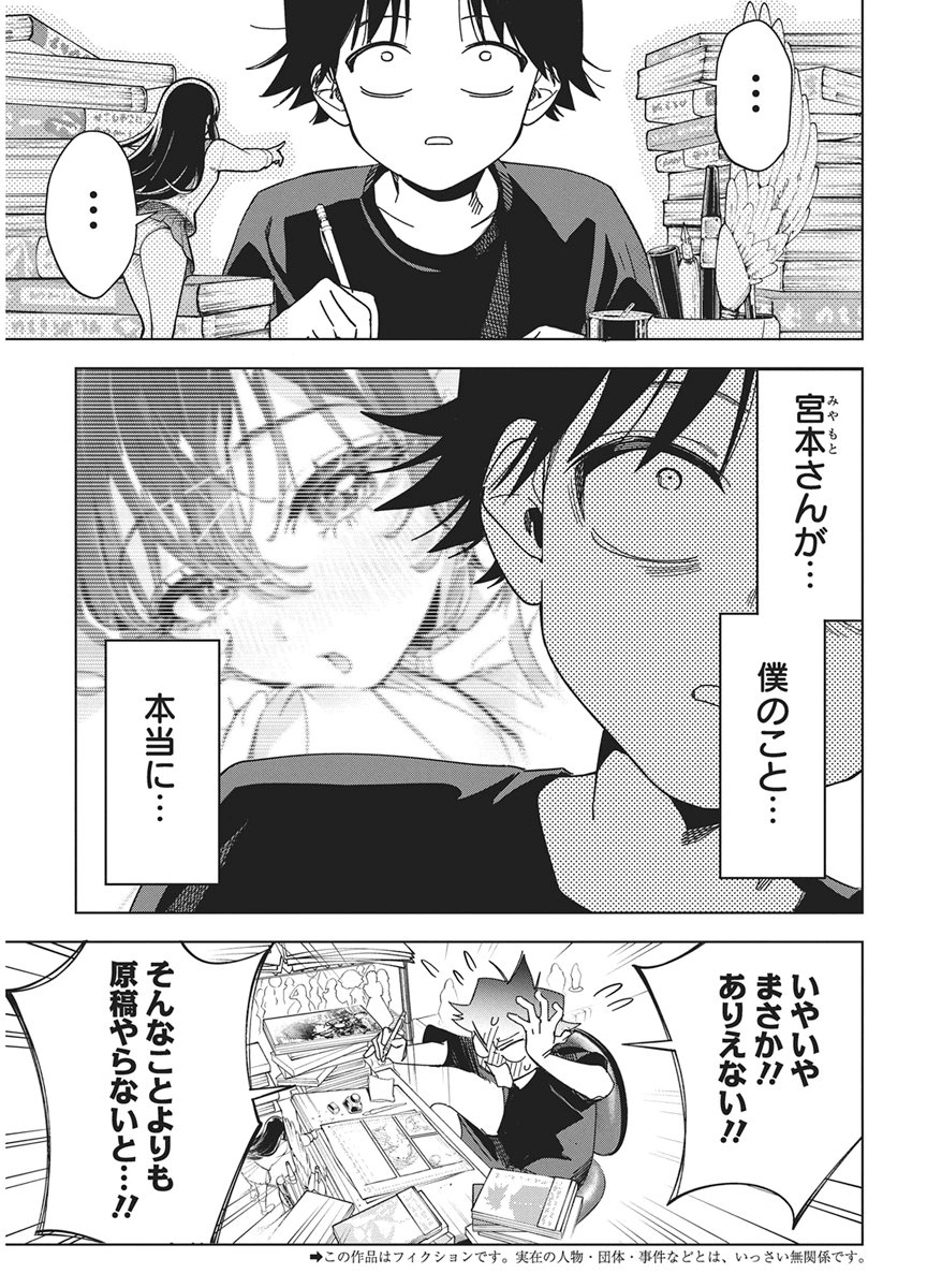 Kakunaru Ue wa Chapter 65 3ページ