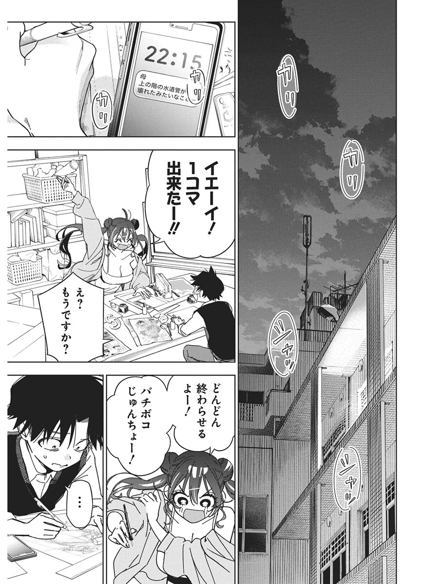 Kakunaru Ue wa Chapter 65 21ページ