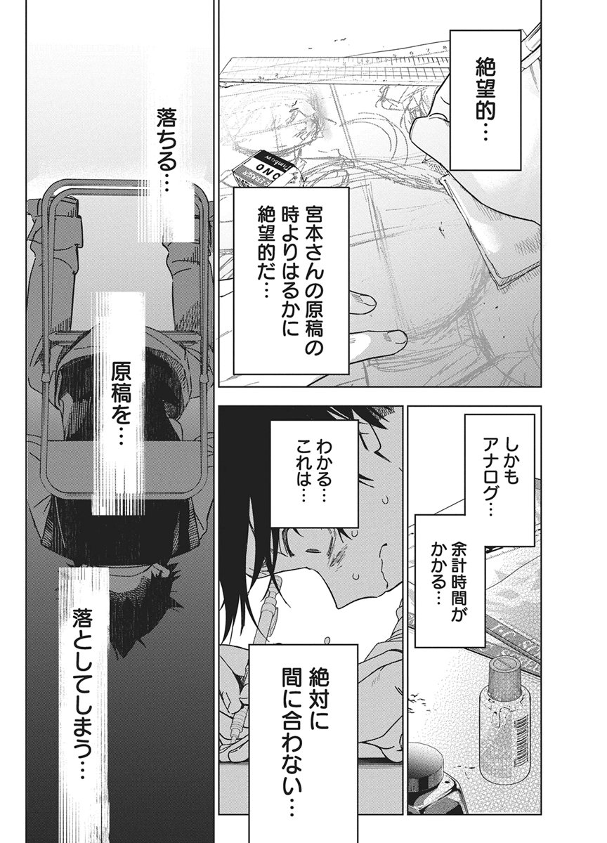 Kakunaru Ue wa Chapter 65 22ページ