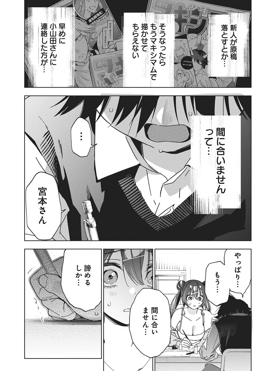 Kakunaru Ue wa Chapter 65 23ページ