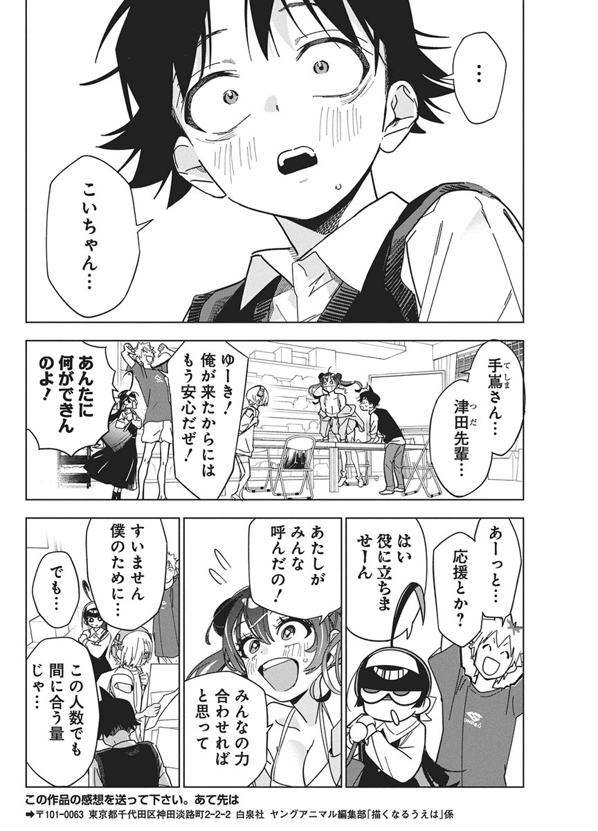 Kakunaru Ue wa Chapter 65 26ページ
