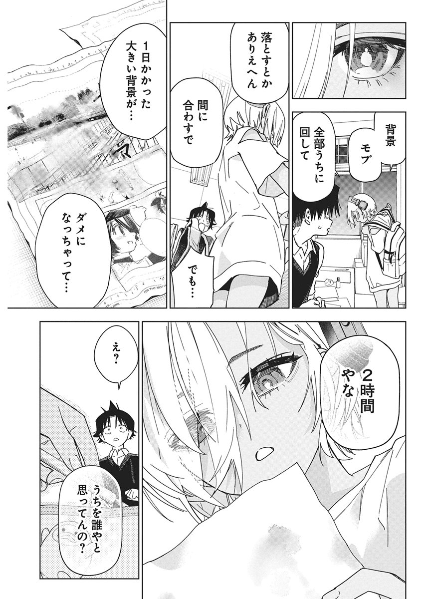 Kakunaru Ue wa Chapter 65 27ページ
