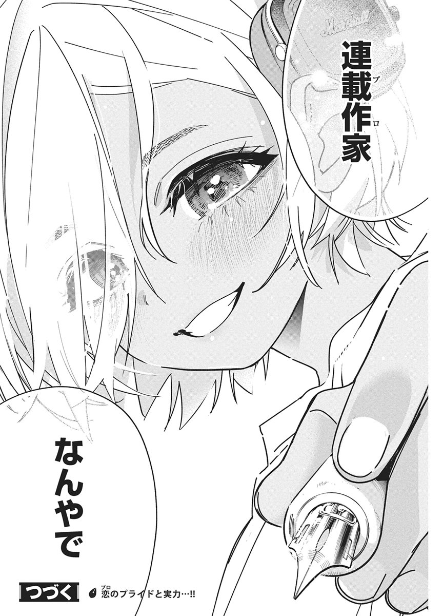 Kakunaru Ue wa Chapter 65 28ページ