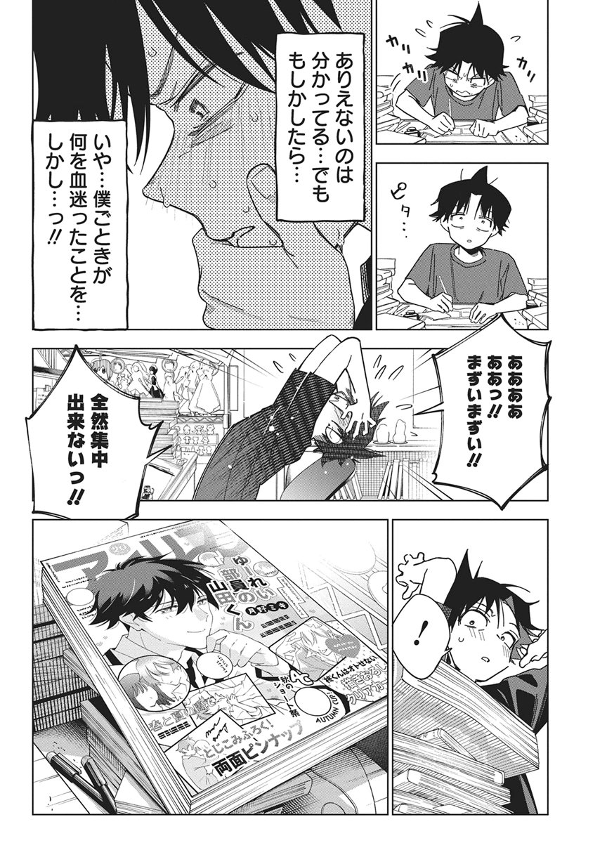 Kakunaru Ue wa Chapter 65 4ページ