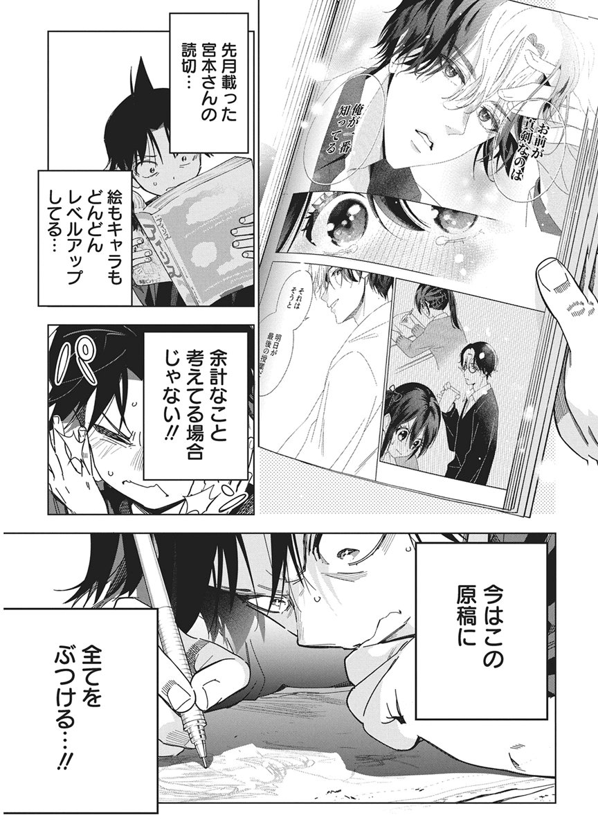 Kakunaru Ue wa Chapter 65 5ページ