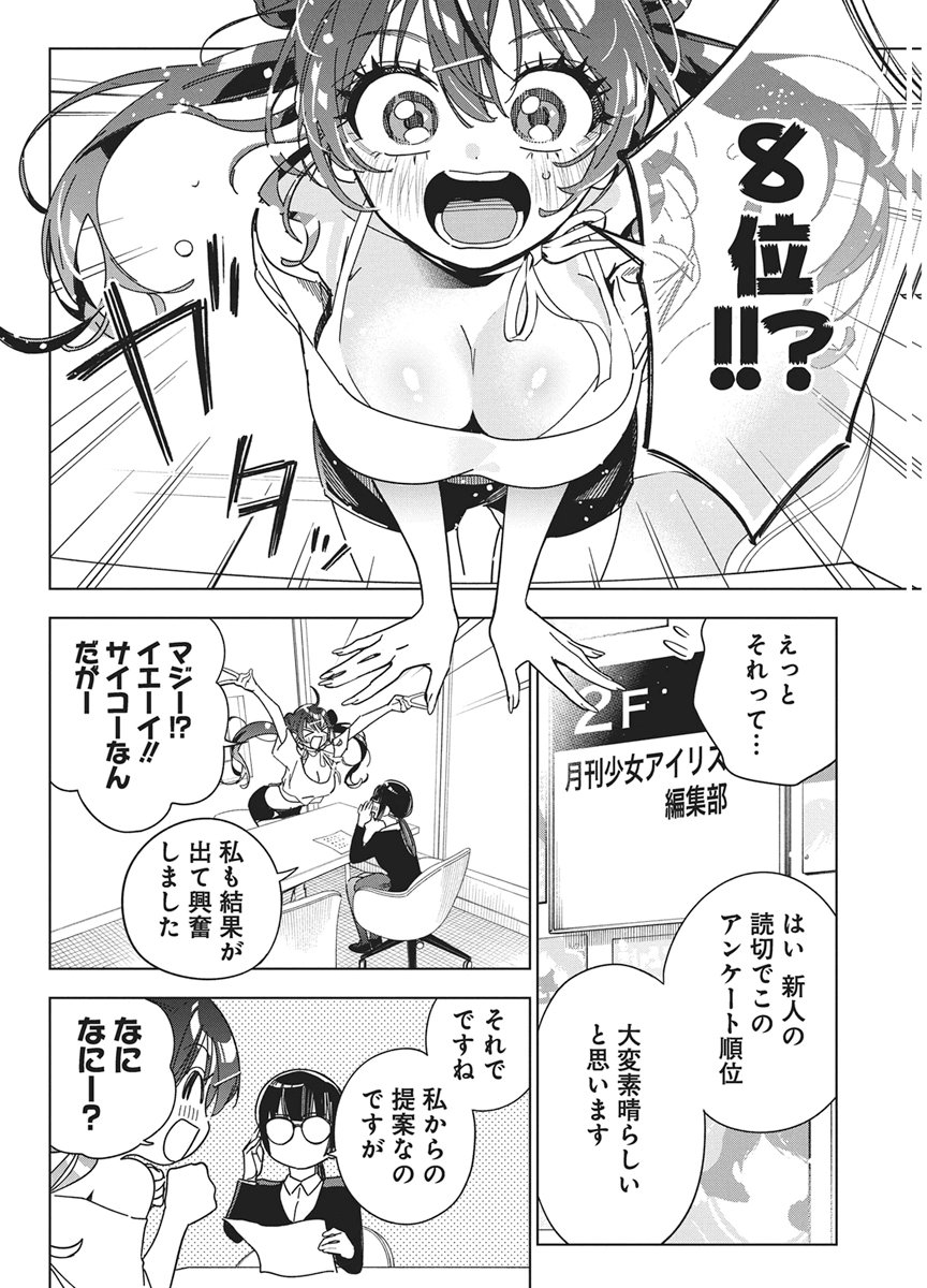 Kakunaru Ue wa Chapter 65 6ページ