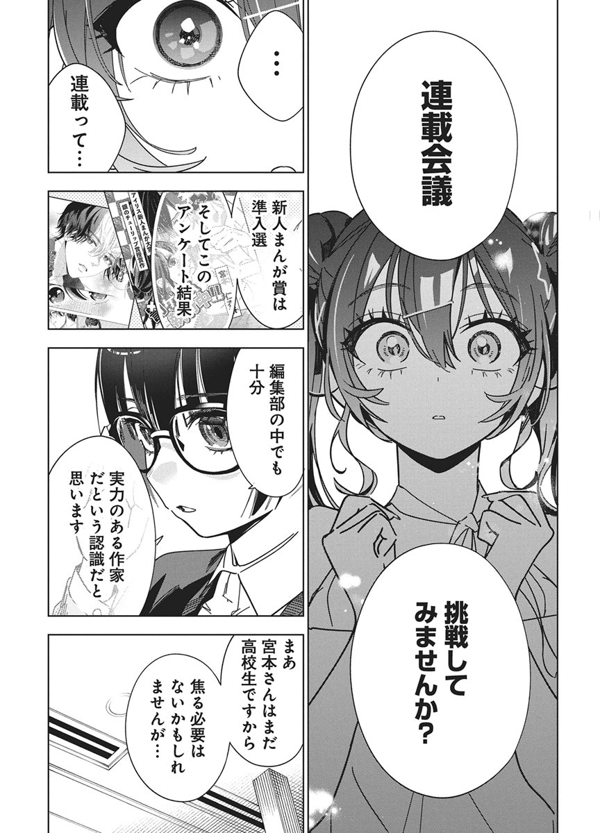Kakunaru Ue wa Chapter 65 7ページ
