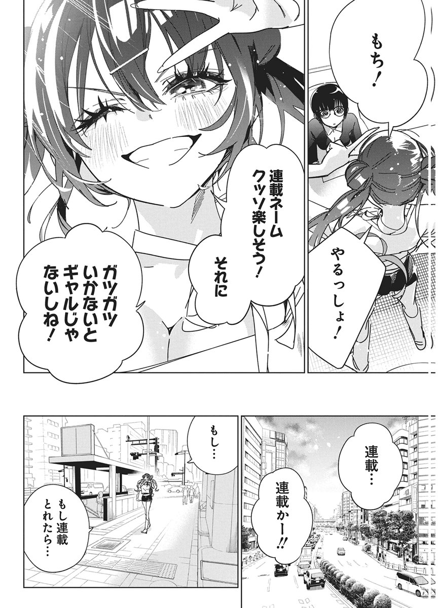 Kakunaru Ue wa Chapter 65 8ページ