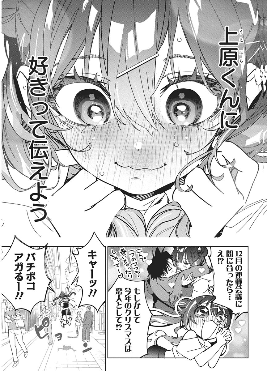 Kakunaru Ue wa Chapter 65 9ページ