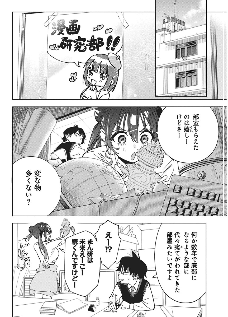Kakunaru Ue wa Chapter 65 10ページ