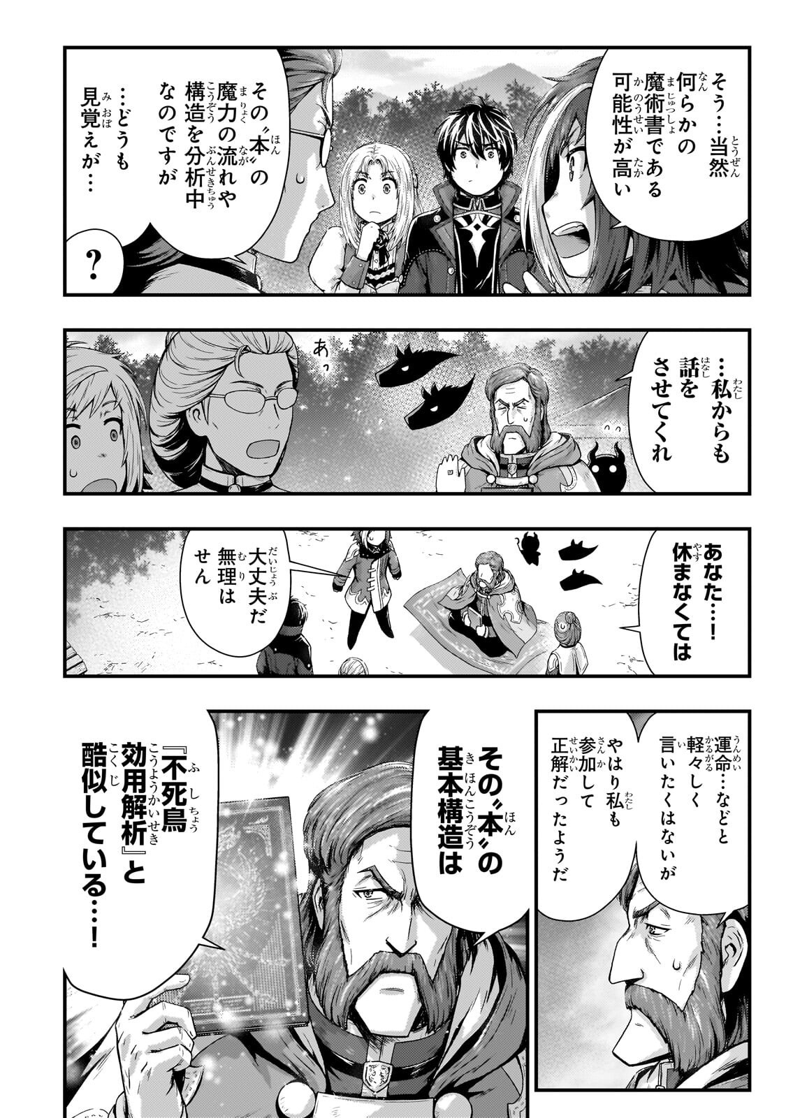 Kage no Kyuutei Majutsushi - Munou da to Omowareteita Otoko, Jitsu wa Saikyou no Gunshi Datta Chapter 59.1 2ページ