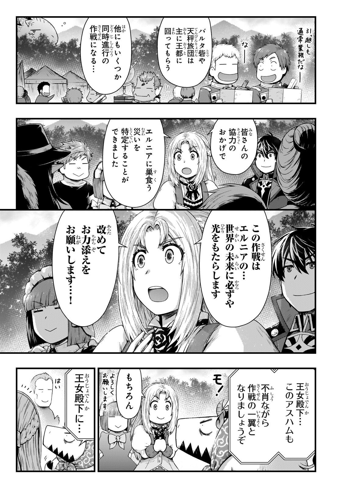 Kage no Kyuutei Majutsushi - Munou da to Omowareteita Otoko, Jitsu wa Saikyou no Gunshi Datta Chapter 59.1 11ページ