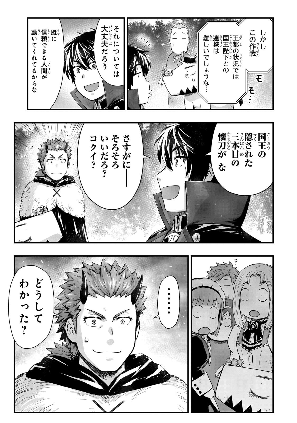 Kage no Kyuutei Majutsushi - Munou da to Omowareteita Otoko, Jitsu wa Saikyou no Gunshi Datta Chapter 59.1 13ページ