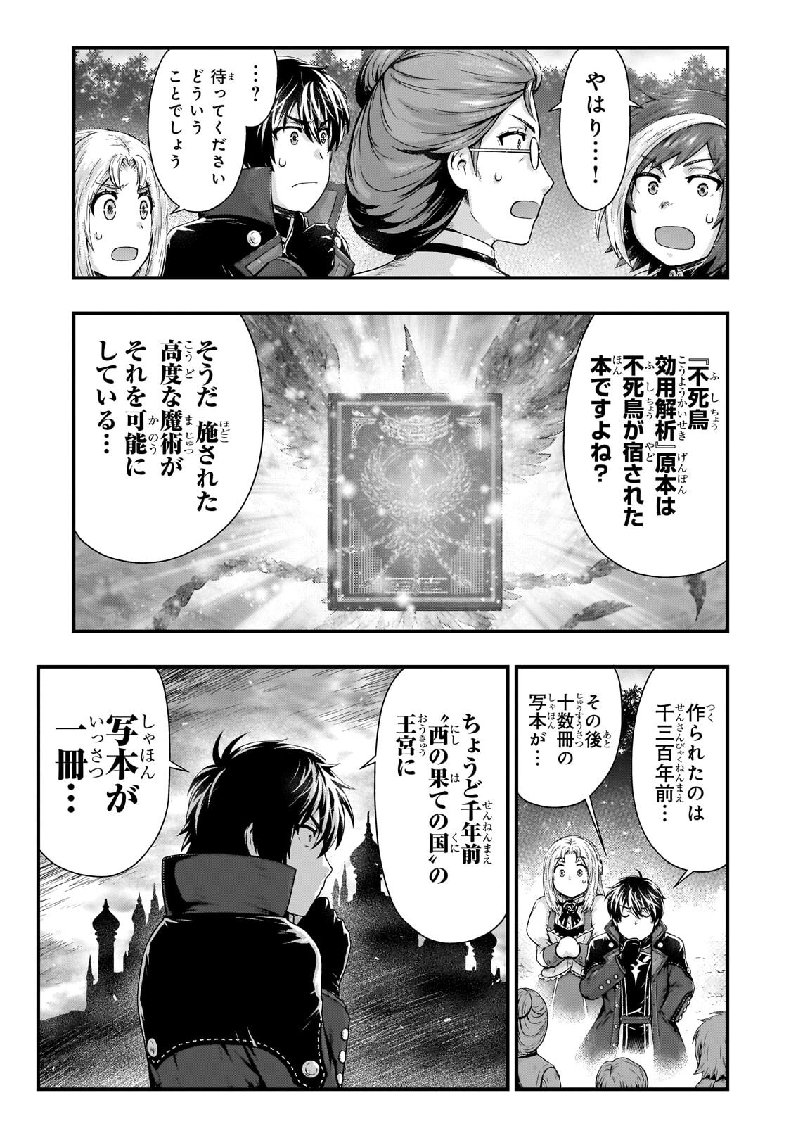 Kage no Kyuutei Majutsushi - Munou da to Omowareteita Otoko, Jitsu wa Saikyou no Gunshi Datta Chapter 59.1 3ページ