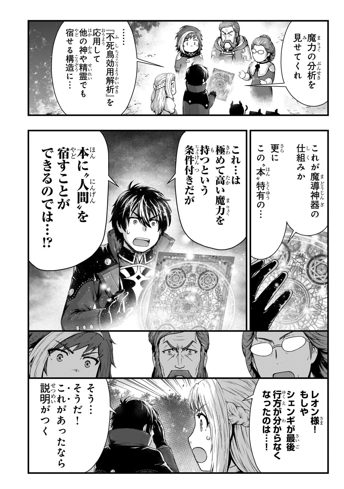 Kage no Kyuutei Majutsushi - Munou da to Omowareteita Otoko, Jitsu wa Saikyou no Gunshi Datta Chapter 59.1 4ページ