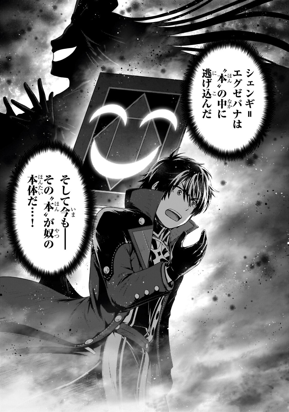 Kage no Kyuutei Majutsushi - Munou da to Omowareteita Otoko, Jitsu wa Saikyou no Gunshi Datta Chapter 59.1 5ページ