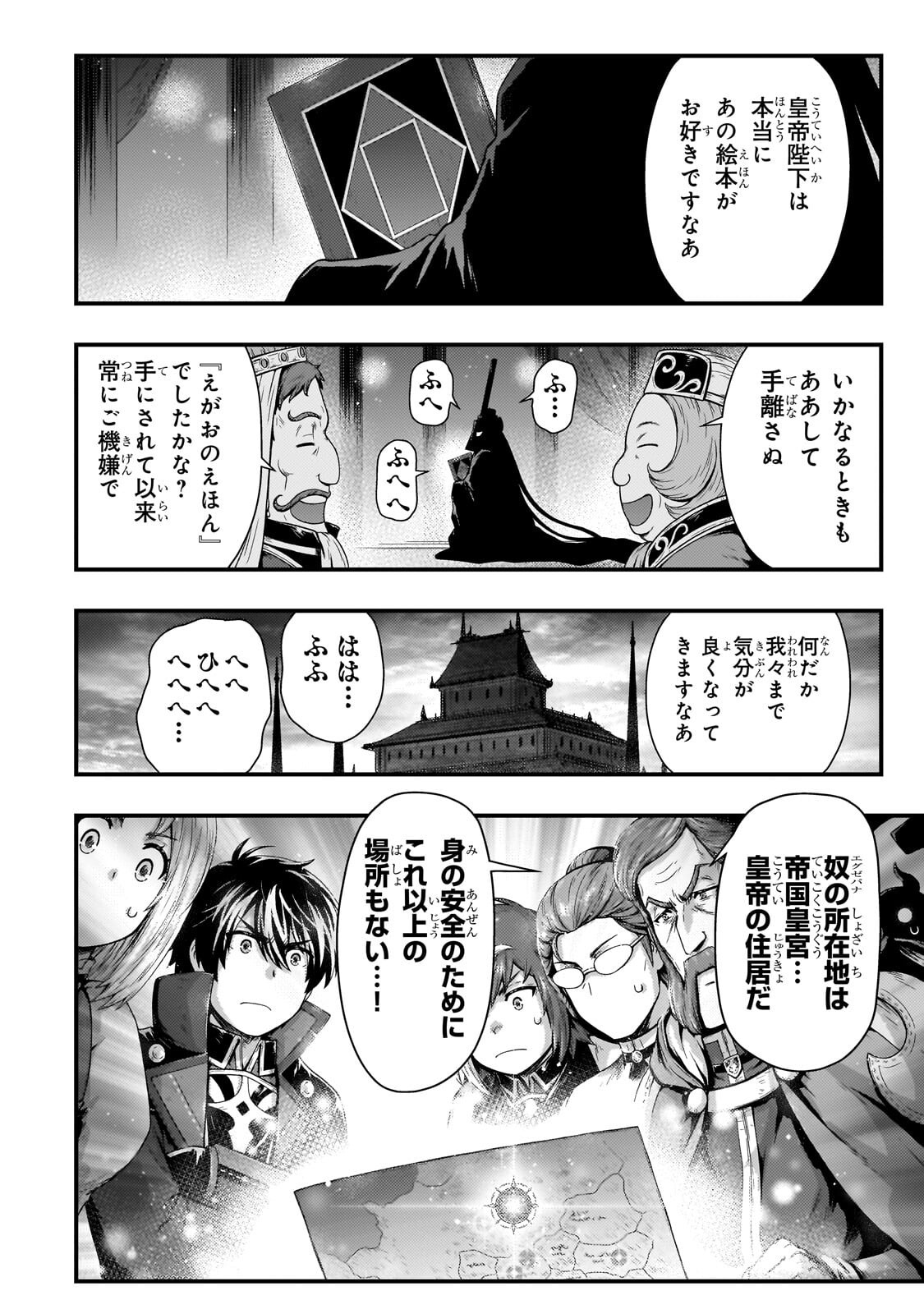 Kage no Kyuutei Majutsushi - Munou da to Omowareteita Otoko, Jitsu wa Saikyou no Gunshi Datta Chapter 59.1 6ページ