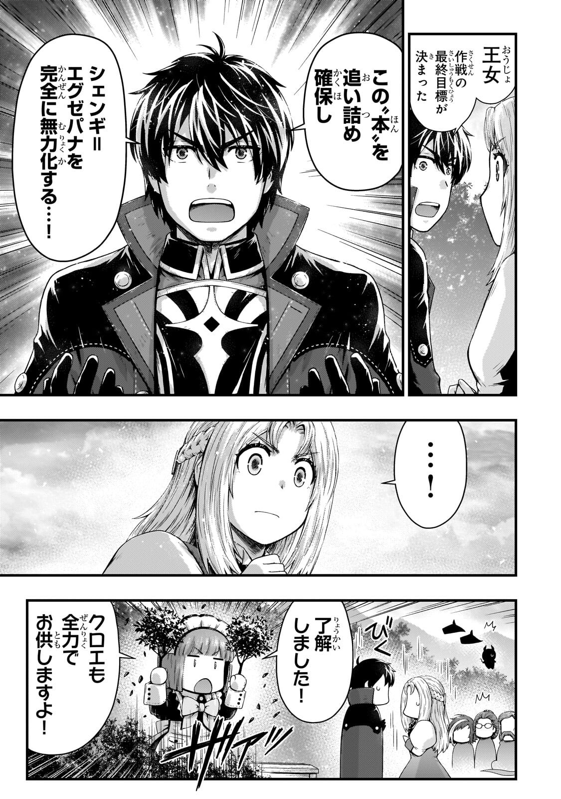Kage no Kyuutei Majutsushi - Munou da to Omowareteita Otoko, Jitsu wa Saikyou no Gunshi Datta Chapter 59.1 7ページ