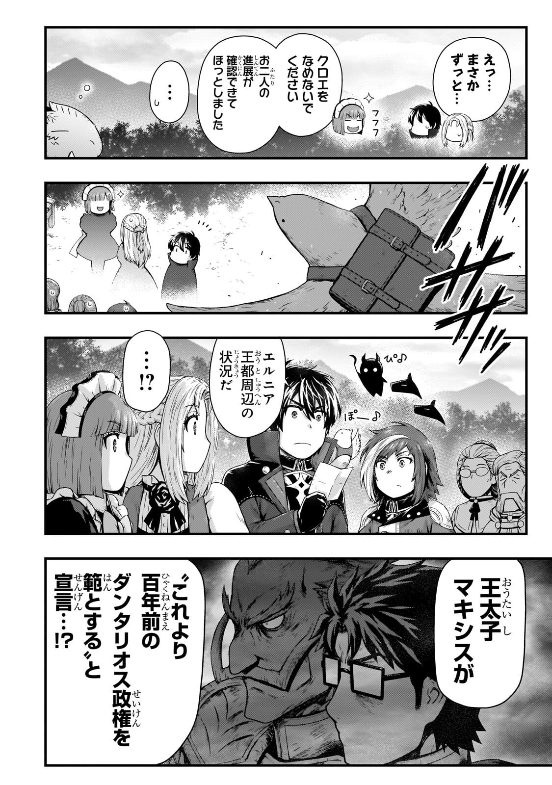 Kage no Kyuutei Majutsushi - Munou da to Omowareteita Otoko, Jitsu wa Saikyou no Gunshi Datta Chapter 59.1 8ページ